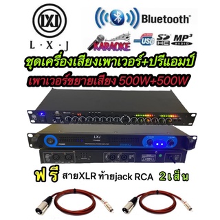 PA-4000+LX-95BTชุดเครื่องเสียง เครื่องเสียงกลางแจ้งฟรีสายXLRท้ายjackRCA 2เส็น