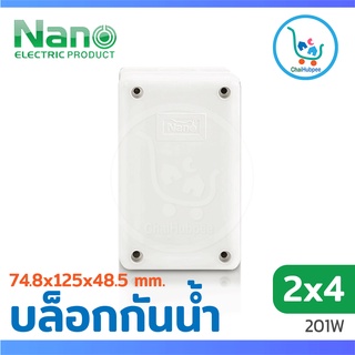 NANO กล่องกันน้ำพลาสติก บล็อกไฟกันน้ำ กล่องไฟ 201W สีขาว ขนาด 2x4 (74.8 x 125 x 48.5 mm.)