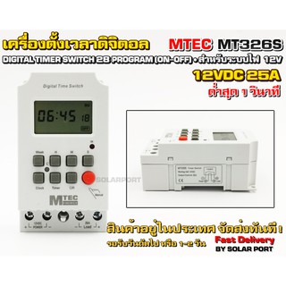 เครื่องตั้งเวลา DC12V 25A (ตั้งต่ำสุด 1 วินาที) MTEC รุ่น MT326S เกรดA คุณภาพ - Digital Timer Switch DC12V 25A MT326S