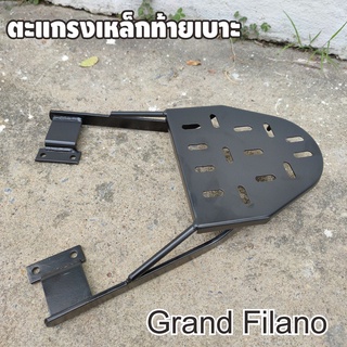 สีดำblack ตะแกรงท้ายเบาะ Yamaha Grand Filano แร็คท้ายเบาะ แกรนด์ฟีลาโน่