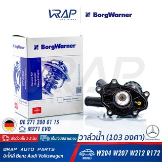 ⭐ BENZ ⭐ วาล์วน้ำ BorgWarner (103°C) | เบนซ์ เครื่อง M271 EVO รุ่น W204 W207 W212 R172 เบอร์ 410389.103D | 271 200 01 15