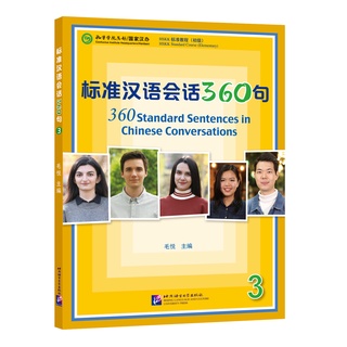 แบบเรียนภาษาจีน 360 Standard Sentences In Chinese Conversations 3 - 标准汉语会话360句（3）