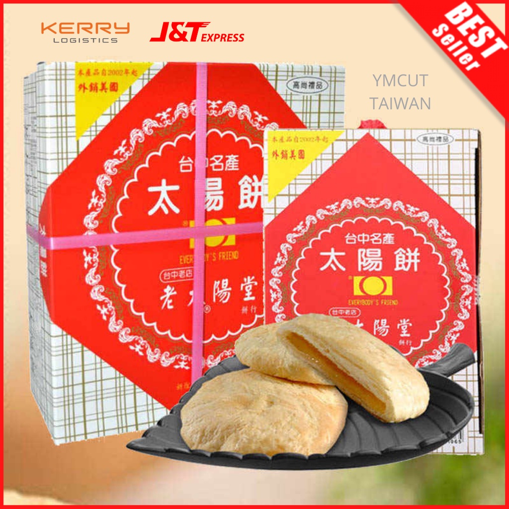 💥พร้อมส่งจากไต้หวัน‼️☀️Sun cake☀️ 太陽餅 ขนมพระอาทิตย์ ไท่หยางปิ่ง ขนมขึ้นชื่อ เบเกอรี่ไต้หวัน น้ำชา