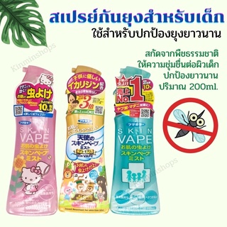 พร้อมส่งจากไทย สเปรย์กันยุงสูตรน้ำ Skin Vape สูตรใหม่ อ่อนโยน ยากันยุงญี่ปุ่น สเปรย์กันยุงญี่ปุ่น