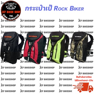 กระเป๋าเป้ Rock Biker กระเป๋าสะพายหลัง กระเป๋าเป้ขี่มอเตอร์ไซค์