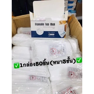 😷เเมสเขียว (1กล่อง50ชิ้น) หนา3ชั้น ผ้าปิดจมูกผู้ใหญ่ 🇹🇭พร้อมส่งด่วนในไทย🇹🇭