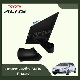 ขากระจกอัลติส ปี 2014-2018 ขากระจกมองข้างไฟฟ้า TOYOTA  ALTIS