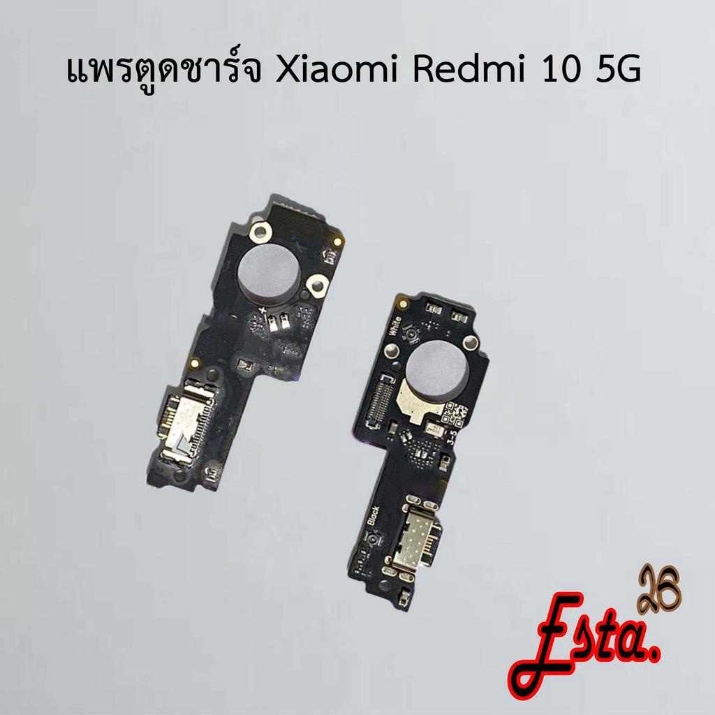 แพรตูดชาร์จ [PCB-D/C] Xiaomi Redmi 10,Redmi 10 5G,Redmi 10A,Redmi 10c,Redmi 12,Redmi 12c,Redmi 13,Re
