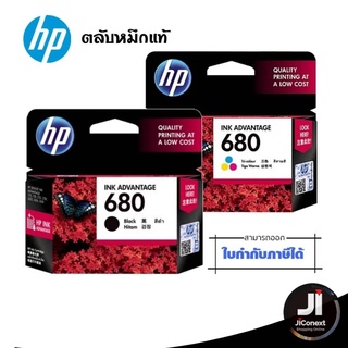 HP680 หมึกอิงค์เจ็ท สีดำ HP 680BK/CO ตลับหมึกอิงค์เจ็ท HP 680 หมึกสีดำ/3สี สีสด คมชัด เด่นชัด สั่งพิมพ์ได้หมด