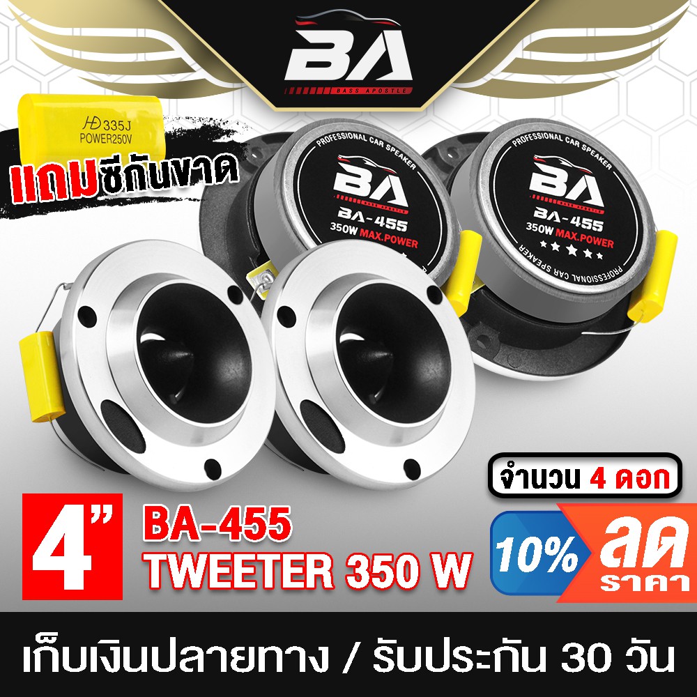 BA SOUND ทวิตเตอร์แหลมจาน 4นิ้ว 350W BA-412 4ตัว ทวิตเตอร์ ทวิตเตอร์เสียงแหลม 4 นิ้ว ลำโพงแหลมจาน 4นิ้ว ทวิตเตอร์แหลม