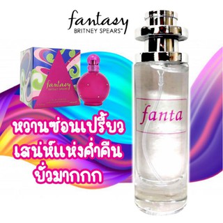 น้ำหอมแท้กลิ่น BRITNEY FANTASY