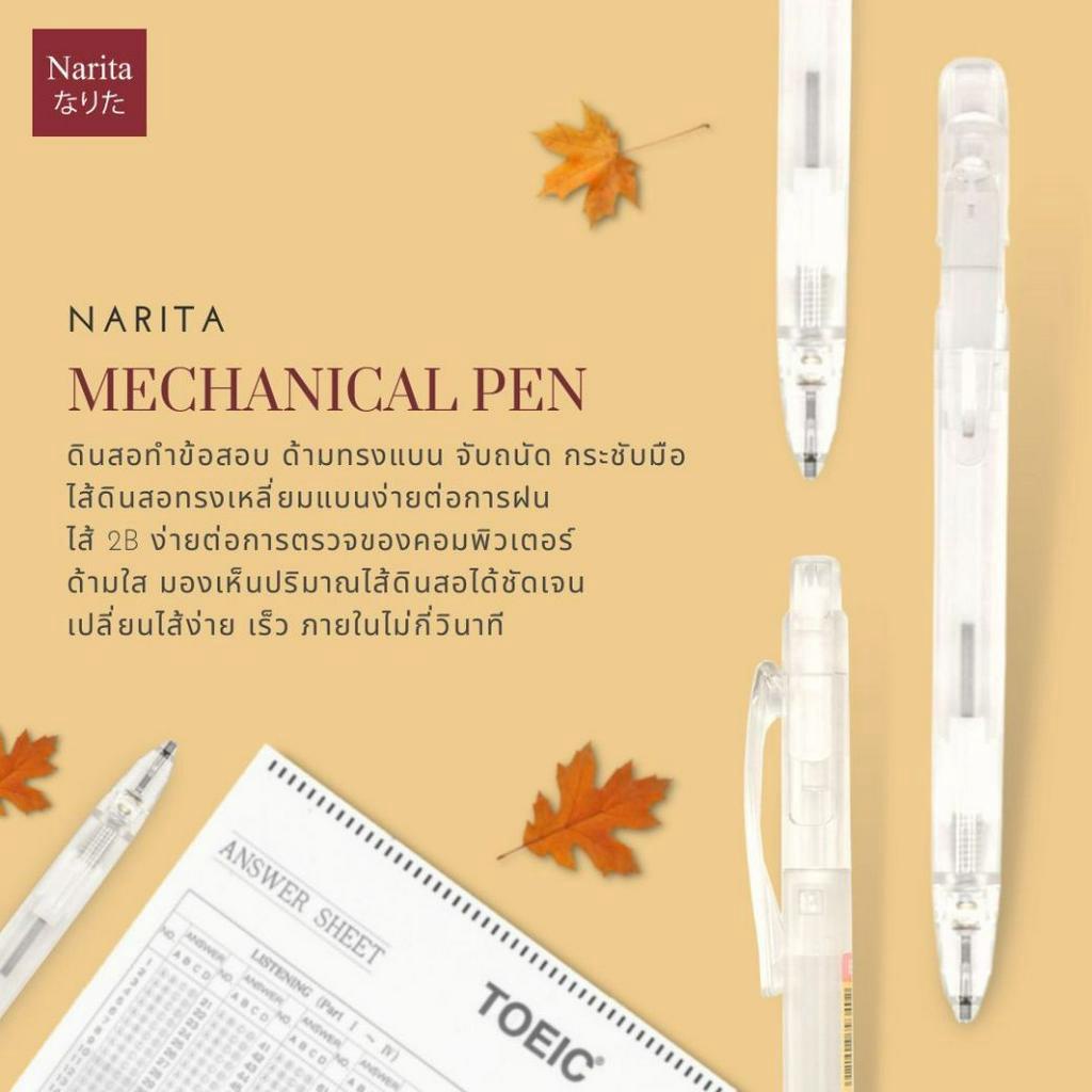 สินค้าขายดี! NARITA  Mechanical Pen ดินสอกดนาริตะ ดินสอทำข้อสอบ 2B ไส้ดินสอแบนและเข้ม ฝนทำข้อสอบได้ดี เครื่องเขียนน่ารัก