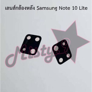 เลนส์กล้องหลังโทรศัพท์ [Rear Camera Lens] Samsung Note 10 Lite