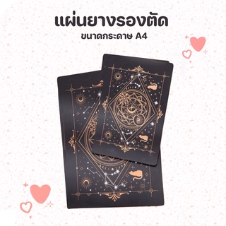 แผ่นรองตัดกระดาษ แผ่นยางรองตัด A4 แผ่นลองปั้น