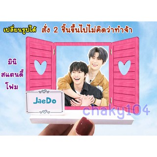 พร้อมส่ง! เหล่าชิปเปอร์ต้องมีแล้ว มินิ สแตนดี้โฟม NC127 "JaeDo" พร้อมป้ายชื่อ  *มีเก็บเงินปลายทาง