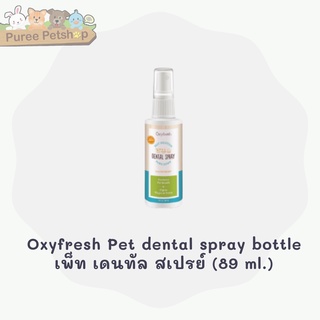 Oxyfresh Pet dental spray bottle เพ็ท เดนทัล สเปรย์ (89 ml.)