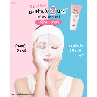 ฟาริส เซนมาสึ มาสก์อินโฟมจากญี่ปุ่น  85 กรัม