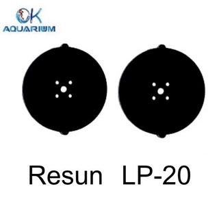 อะไหล่ลูกยาง Resun รุ่น LP-20 1 คู่