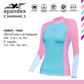 Spandex  FS002+FS003  เสื้อ+กางเกง ว่ายน้ำแขนยาว รุ่น Rashguard สีชมพู