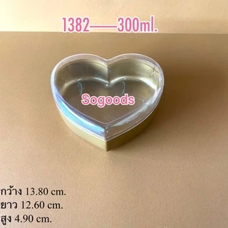 กล่องพลาสติกรูปหัวใจ สีใส และ สีทอง 1382 1383 1385 1386