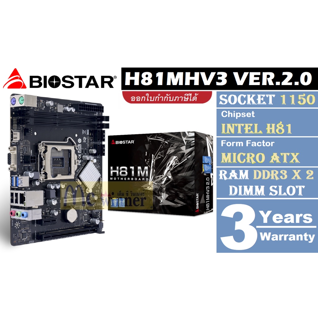 MAINBOARD (เมนบอร์ด) 1150 BIOSTAR H81MHV3 VER.2.0 ประกัน 3 ปี (H81MHV3 2.0)