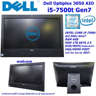 All-In-One Dell OptiPlex 3050 All In One CPU Core i5 Gen7 มือสองราคาถูก แถมเมาส์และคีย์บอร์ด รับประกัน 3 เดือน