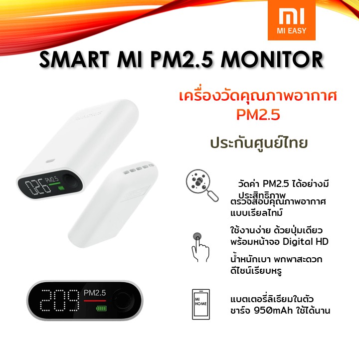 Xiaomi Smartmi PM2.5 Air Monitor เครื่องวัดฝุ่น PM 2.5 เครื่องวัดคุณภาพอากาศ