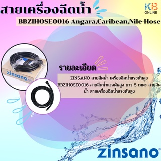 สายฉีดน้ำ เครื่องฉีดน้ำแรงดันสูง BZIHOSE0016