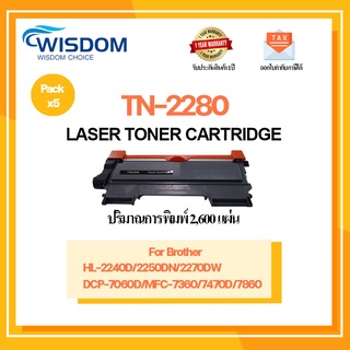 ตลับหมึกเลเซอร์เทียบเท่ารุ่น TN2280/t2280/tn2280/TN-2280 for printer เครื่องปริ้น Brother HL-2240D/2250DN/2270DW