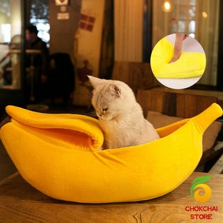 Chokchaistore ที่นอนสุนัข/แมว รูปทรงกล้วยหอม Pets Bed Banana