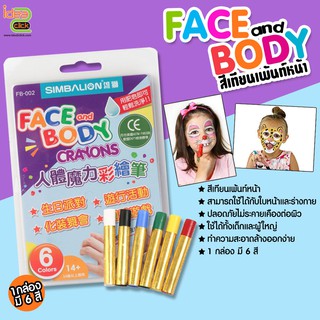 FACE and BODY สีเทียนเพ้นท์หน้า