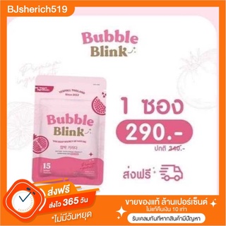 BUBBLE BLINK วิตามินแก้มใส : โปร 1 ซอง