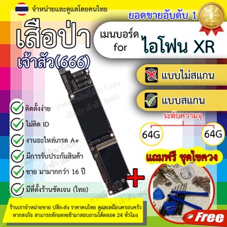 ❤️บอร์ดไอXR / ไอxr / ไอโฟ Xr / iXR บอร์ดไอ xr (100%) เมนบอร์ดไอXr เมนบอร์ดเดิม IOS บอร์ด รับประกันเต็ม