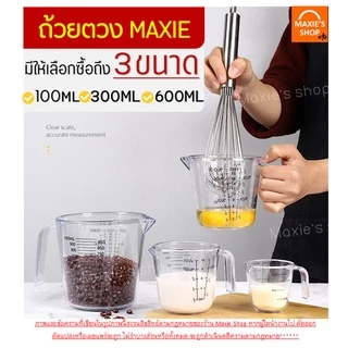 🔥ส่งฟรี🔥 ถ้วยตวงพลาสติก bakeaholic รุ่น 3 หน่วยตวง(CUP, Oz, ml) มี 4 ขนาด! ถ้วยตวงของเหลว เหยือกตวงของเหลว ถ้วยตวงขนม