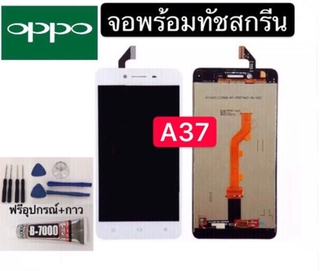 อะไหล่หน้าจอ ออปโป้ A37 แถมฟิล์มกันแตก+ไขควงกับกาวติดหน้าจอ