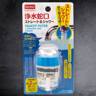 Daiso หัวกรองต่อก๊อกน้ำ (คละสี)