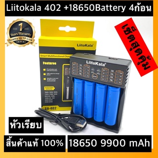 (หัวเรียบ)ส่งไวพร้อมส่งเครื่องชาร์จ Liitokala Lii- PD-4 แบบ 4 ช่อง +ถ่านชาร์จ 18650 3.7V 9900 mAh 4ก้อน