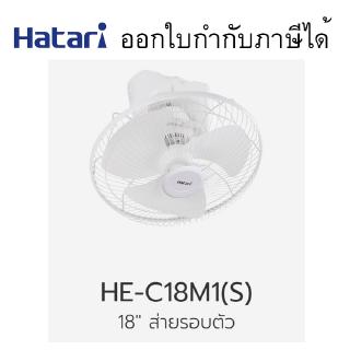 พัดลมติดผนัง 18นิ้ว #HT-W18M4 Hatari ประหยัดไฟเบอร์ 5