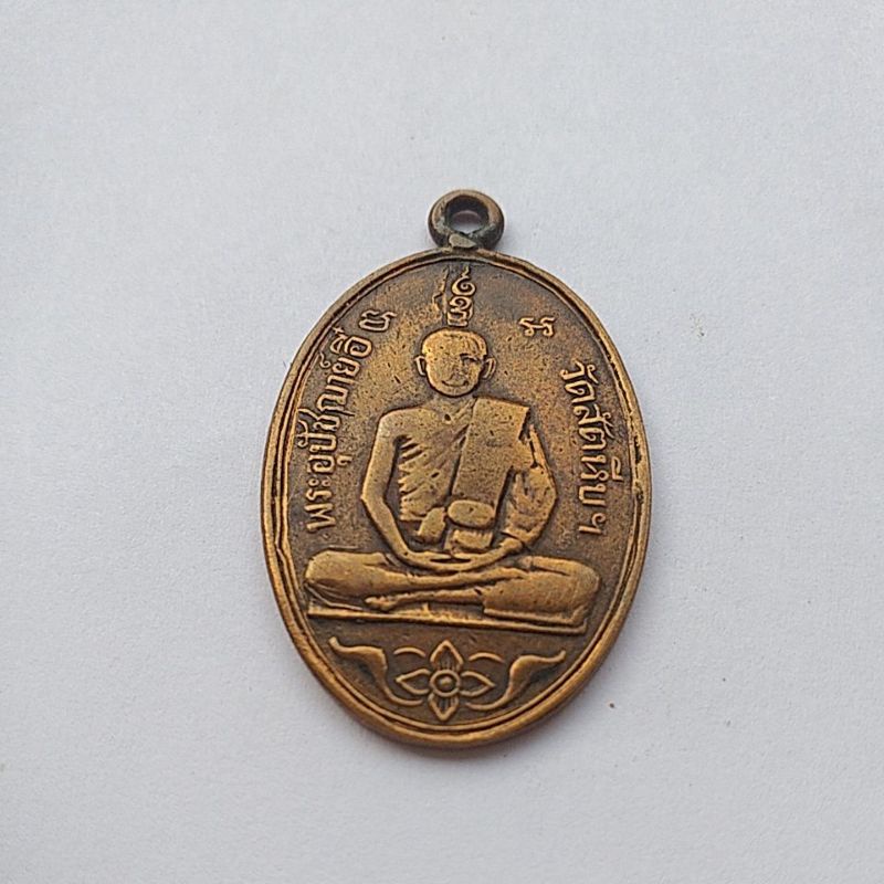 เหรียญหลวงพ่ออี๋ รุ่นแรกปี2473 เนื้อทองแดง รุ่นที่ระฤกในงานหล่อพระพุทธรูป วัดสัตหีบ จ.ชลบุรี