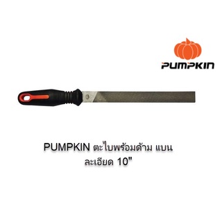 PUMPKIN ตะไบพร้อมด้าม แบน ละเอียด 10"