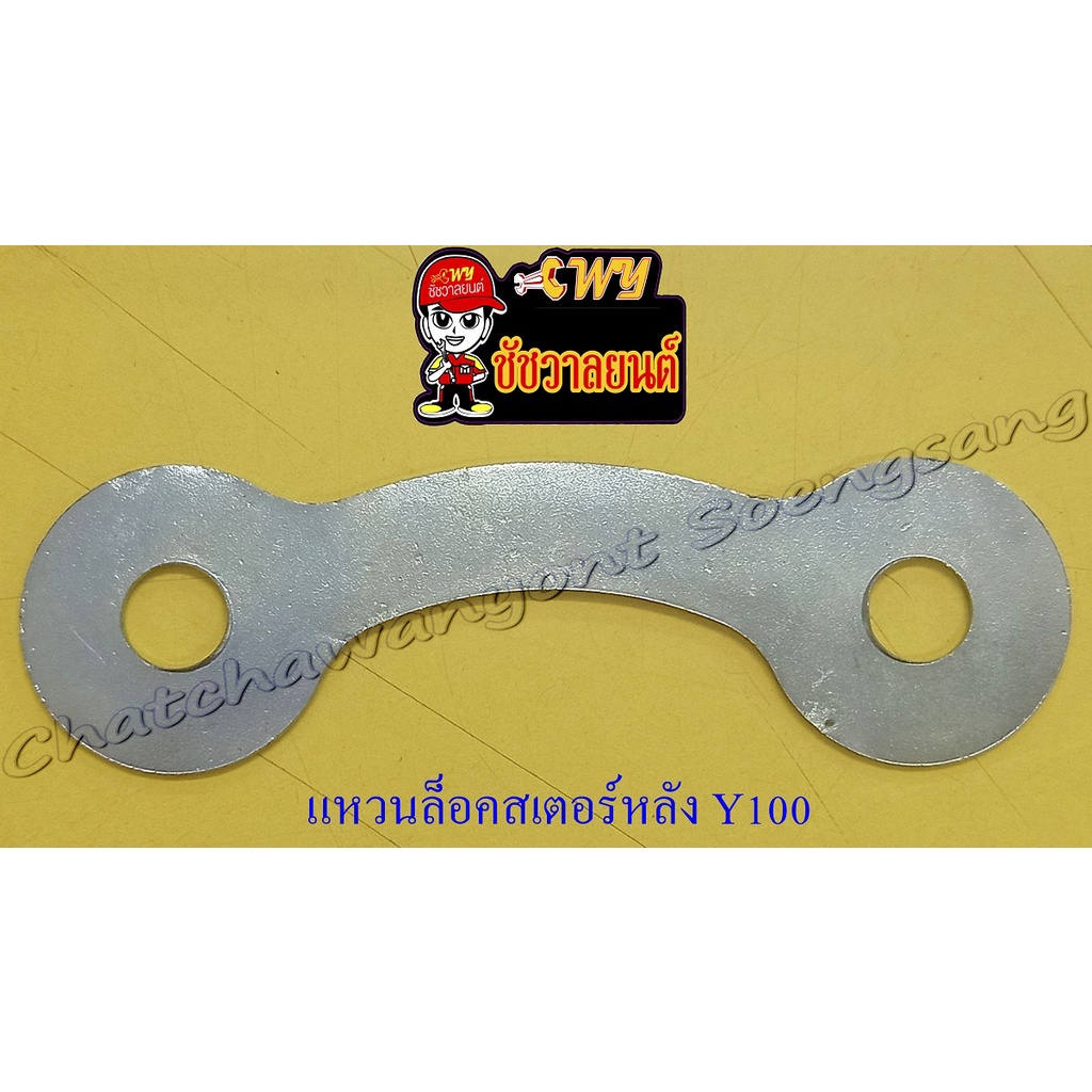 แหวนล็อคสเตอร์หลัง MATE100 (Y100) JR120 RX100 RXZ VR150 (26674)