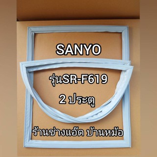 ขอบยางตู้เย็นยี่ห้อSANYO(ซันโย)รุ่นSR-F619(เฉพาะประตูล่าง)