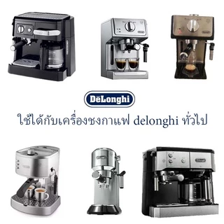 สินค้าพร้อมส่ง✔ 51mm (3หู) Delonghi ก้านชงกาแฟ ด้ามชงกาแฟ หัวชงกาแฟ Bottomless Portafilter SS 304 ขนาด