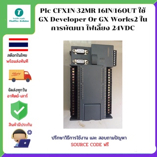 Plc CFX1N-32MR 16IN/16OUT ใช้ GX Developer Or GX Works2 ในการพัฒนา ไฟเลี้ยง 24VDC