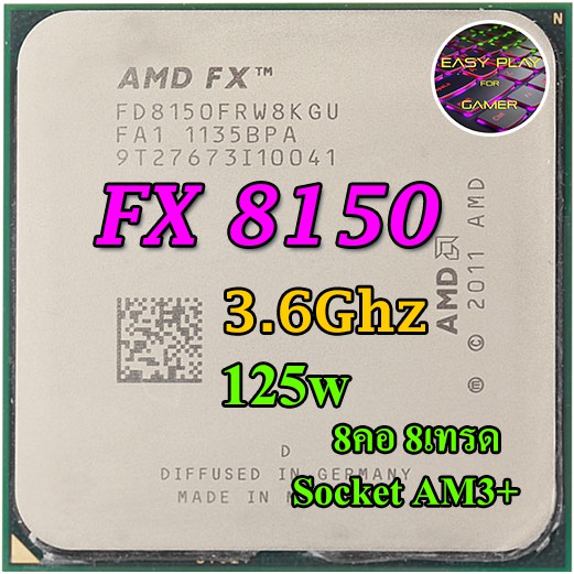 ⚡️CPU FX 8150 3.6GHz Turbo 4.2GHz 125W (8คอ8เทรด) ฟรีซิลิโคน1ซอง