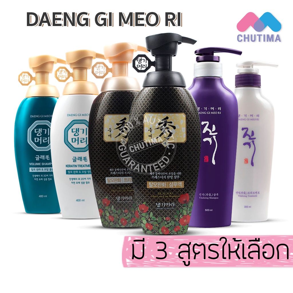 แชมพู ครีมนวด แทงกีโมรี 3 สูตร แกลมโม/ ดือแรซู/ ไวทัลไลซิ่ง DAENG GI MEO RI GLAM/ DLAESOO/ VITALIZIN