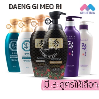 แชมพู ครีมนวด แทงกีโมรี 3 สูตร แกลมโม/ ดือแรซู/ ไวทัลไลซิ่ง DAENG GI MEO RI GLAM/ DLAESOO/ VITALIZING 300/400/500 ml.