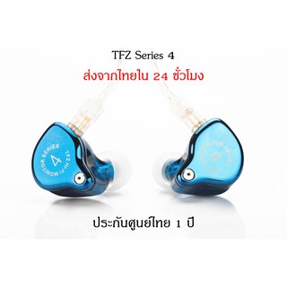 [ส่งไทย/ประกันศูนย์ไทย] TFZ Series 4 หูฟังแบบไดรเวอร์ Graphene 12mm เสียงร้องหวานขึ้น