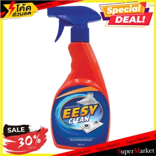 ✨HOT Item✨ สเปรย์ขจัดคราบไขมัน EESY CLEAN 500 มล. OIL AND GREASE REMOVER SPRAY EESY CLEAN 500ML น้ำยาทำความสะอาดอื่นๆ