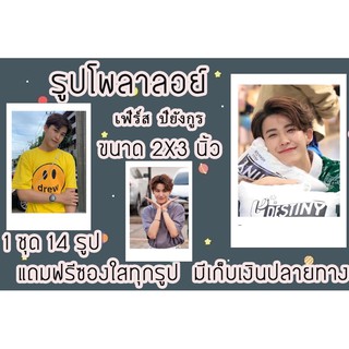 รูปโพลาลอยด์ เฟิร์ส แถมฟรีซองใสทุกรูป พร้อมส่งมีเก็บปลายทาง